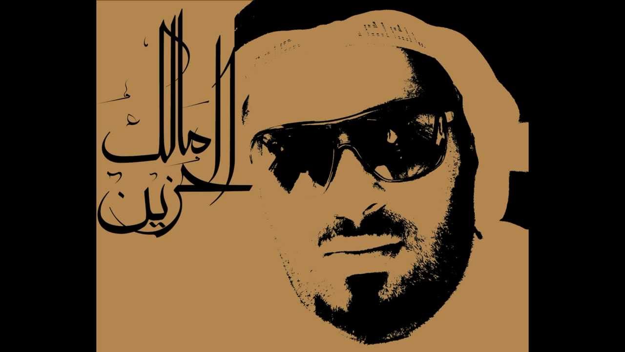 مالك الحزين واحمد الغريب العيد1 Youtube