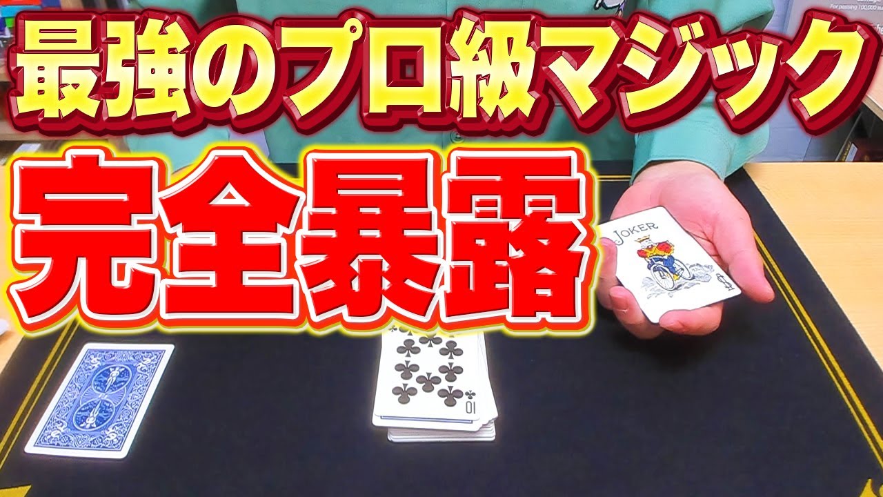 [829] とんでもない結末のマジックです。驚きすぎてお客さんのアゴがなくなりました。【種明かし】
