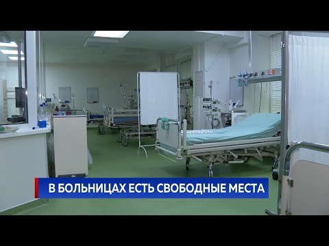 В больницах есть