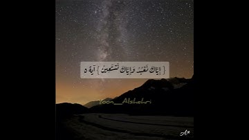 سورة الفاتحة بصوت القارئ أحمد العبيد