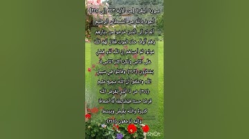 سورة البقرة من الآية ٢٤٣ إلى الآية ٢٤٥