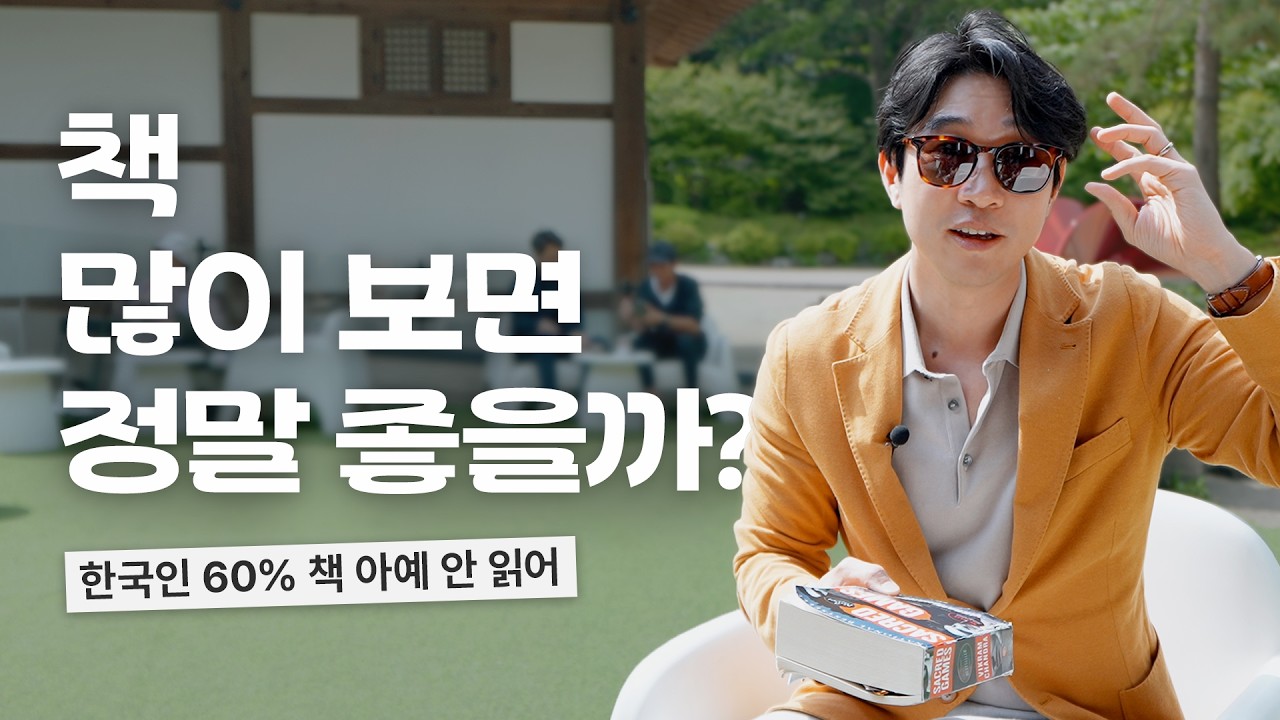 📚 책 안 읽으니까 무식하지?!ㅋ 에 대한 솔직한 생각 털어보기 (4K)