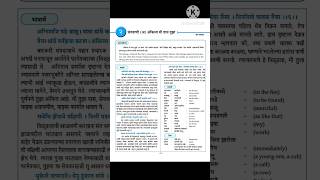 10Th Std - Marathi Chapter 2 सतवण सवधयय Santvani Question Answer Maharashtra Board