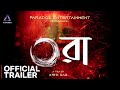 Ora  official trailer  horror film  paradox entertainment  pijush  kriti  arijit  puspendu