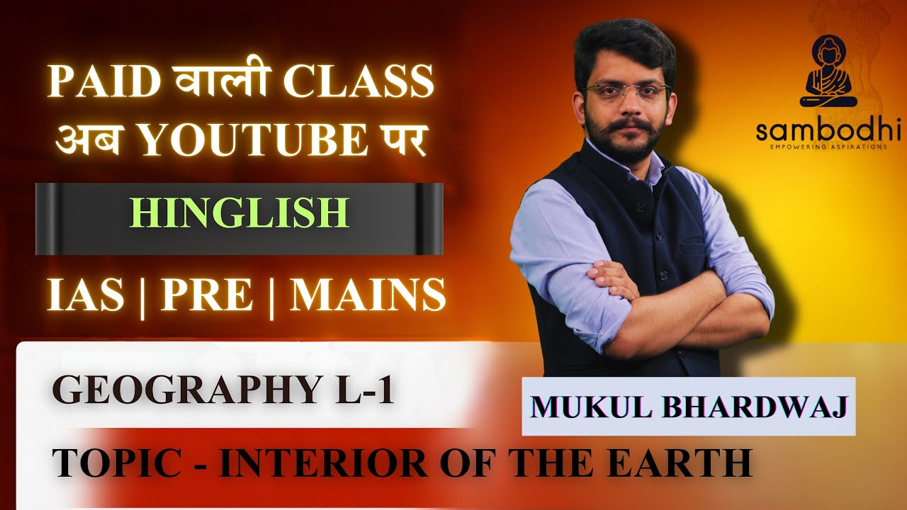 🌍 पृथ्वी का रहस्य | Interior of the Earth Explained | UPSC 2025/26/27 | Mains Q + Notes |IAS Day 1