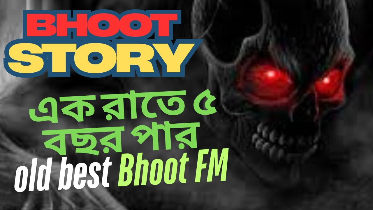 Best old bhoot fm 2025 || Bhoot.Com || Bhoot Story || এক রাতে ৫ বছর পার ...
