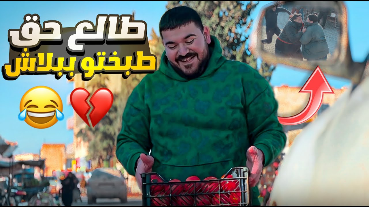 طريقة بطالع فيها حق طبختك ببلاش وبدون ما تنصب على حدا 😆🤣