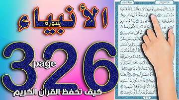 سورة الانبياء صفحة 326