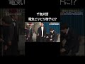 【新シーズン3/28(木)】#ビリビリ椅子 でトラブル発生⚡️原因は大悟の〇〇?! #石橋貴明 #大悟 #shorts #石橋貴明のベースボールのおかげです