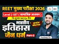 REET Mains Level 2 SST Classes | Indian History : जैन धर्म | Top MCQs | 3rd Grade SST Classes | #02