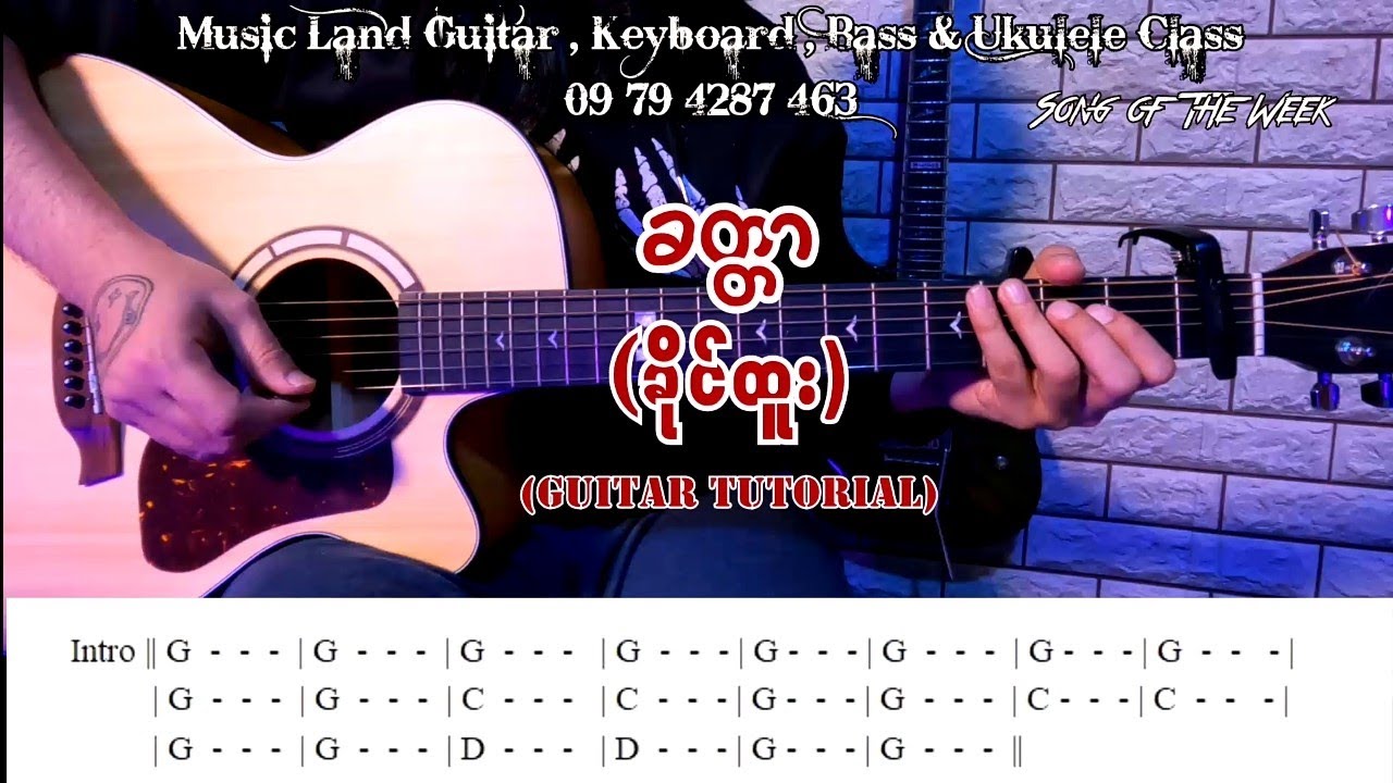 ခတ္တာ - ခိုင်ထူး (Guitar Tutorial with Screen Chord)