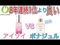 【韓国美白美容液】アイソイより良いボナジュール美白美容液です!
