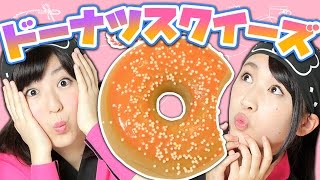 【クレーンゲーム】超モッチモチ!! ドーナツのスクイーズを紹介。【前編】