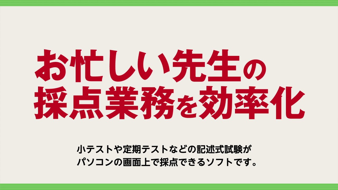 採点業務の効率化 デジらく採点2普通紙対応版 Youtube