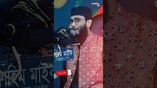 দুনিয়াতে কেউ কারো না | abrarul Haque Asif waz status #shortvideo #islamicreels #banglawaz