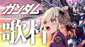 Thumbnail for 翔べ！ガンダム [Tobe! GUNDAM]