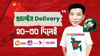 ????????? ??????- How to Order from AliExpress in Bangladesh | AliExpress থেকে কেনাকাটা করার উপায়