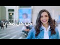 Carmen Soliman - Men Kol Makan | كارمن سليمان - من كل مكان - الأغنية الرسمية لمنتدى شباب العالم ٢٠١٨