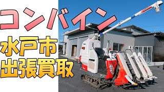 【出張買取】『コンバイン』茨城県水戸市にてコンバインARN317の出張買取を致します。農機具・農業機械の買取・処分は出張専門のリサイクルショップ「出張リサイクルショップ24時」にお任せください