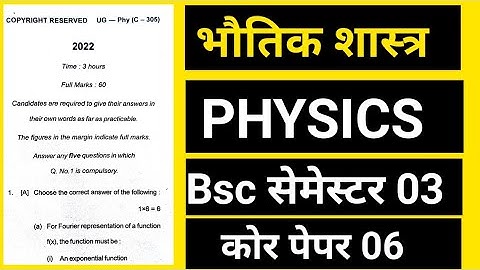 #physics 3rd semester important questions 2022 , #bsc physics question paper , gyan sagar