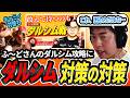 【スト６】ダルシム村を守れ！ふ〜どさんの対策をさらに対策してみた。【苦手なキャミィ対策も有】