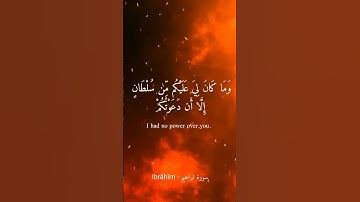 سورة ابراهيم للشيخ ياسر الدوسري