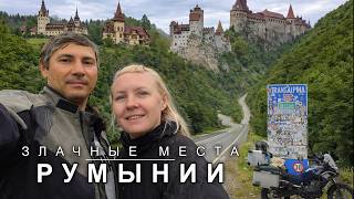 Злачные места Румынии часть 1 2025