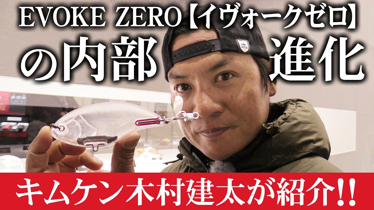 Kimken Kenta Kimura introduces the internal evolution of the EVOKE