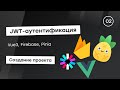 JWT-аутентификация c Firebase #2 - Создание проекта