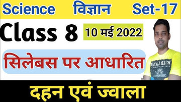 Class 8 Science model question paper 2022 || Class 8 Science first term exam 2022 || model set-17