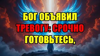 видео: Полуночное Предупреждение От Самого Бога:Объявлена Духовная Тревога, Срочно Готовьтесь Все Избранные картинка: Полуночное Предупреждение От Самого Бога:Объявлена Духовная Тревога, Срочно Готовьтесь Все Избранные