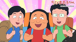 公式 ちびまる子ちゃんねる Youtube