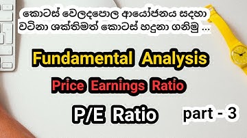 Price Earnings ratio / PE ratio Sinhala