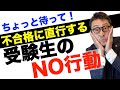 【それ絶対ダメ！】令和５年宅建試験合格に向けてスタートを切る前に絶対に知ってほしい、やると不合格に近づく受験生のNG行動を初心者向けにわかりやすく解説講義。