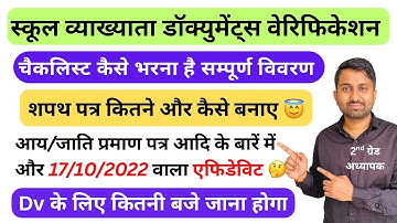 First grade documents verification me checklist kaise bhare | first grade dv checklist 2025 #1grade 