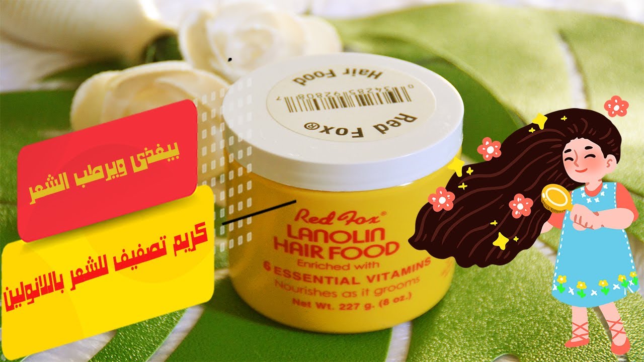 Lanolin Hair Food Cream تجربتى مع كريم الشعر الامريكى باللانولين YouTube