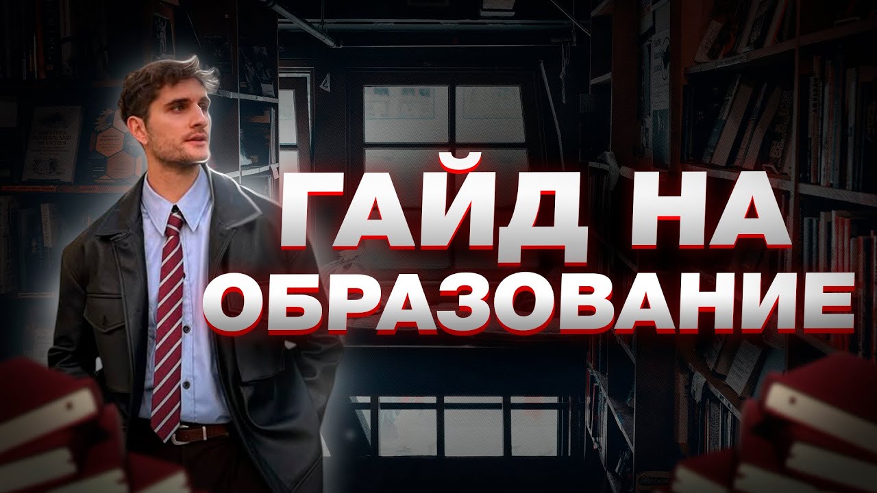 САМООБРАЗОВАНИЕ: ПОУМНЕЙ ЗА 5 МИНУТ!