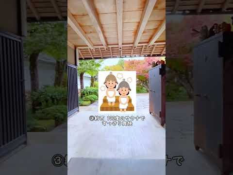 海の京都でパリッと高温整いサウナ♨️