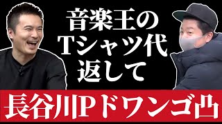 ピザラジの制作費をドワンゴへもらいに行くプロデューサー【19/07/24】