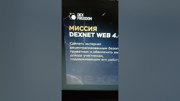 Технология DEXNET создаёт децентрализацию в интернет благодаря сети устройств DEXNODE