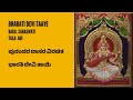 bharati devi taaye| Shri Purandaradasaru| saraswati| aditala| dasarapada| Megha Bhat