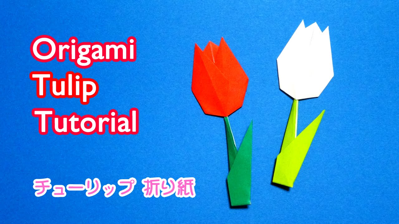 Origami Tulip Tutorial 折り紙 チューリップ 折り方 Youtube