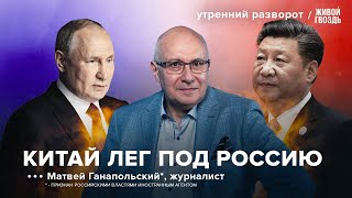 Отказ Китая от участия в конференции по Украине. Роль Трампа / Ганапольский*: Утренний разворот