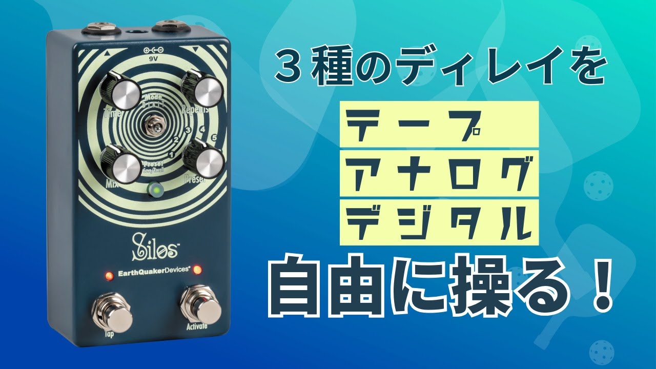 アースクエイカー デバイセス Silos ディレイの歴史を1台で表現 - YouTube