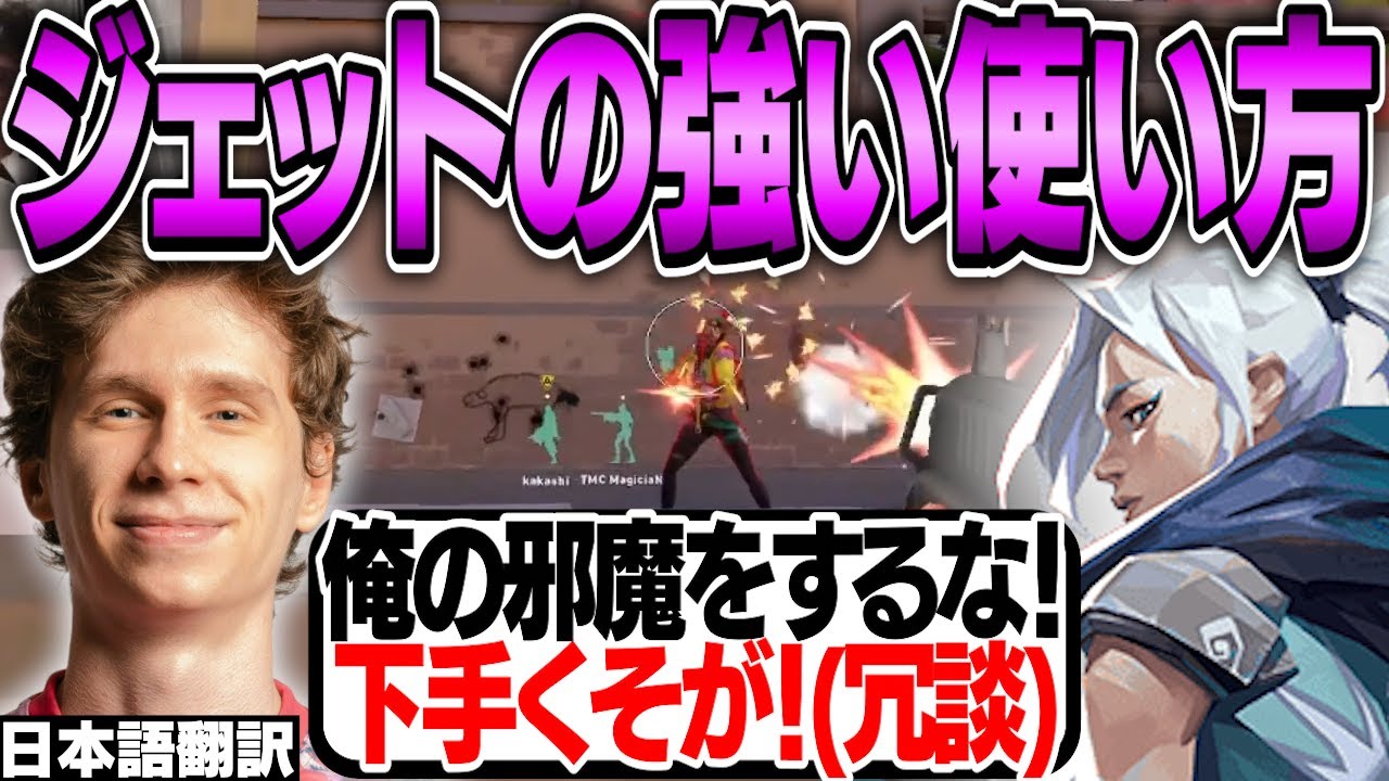 アセントでジェットの強みを活かすスミス！レイズとの喧嘩じゃれあいもあるよ！【日本語翻訳】【PRX something 切り抜き】【VALORANT】