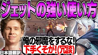 アセントでジェットの強みを活かすスミス！レイズとの喧嘩じゃれあいもあるよ！【日本語翻訳】【PRX something 切り抜き】【VALORANT】