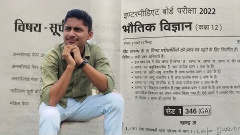 01 | Class 12 Physics unsolved paper solution 2022 UP Board