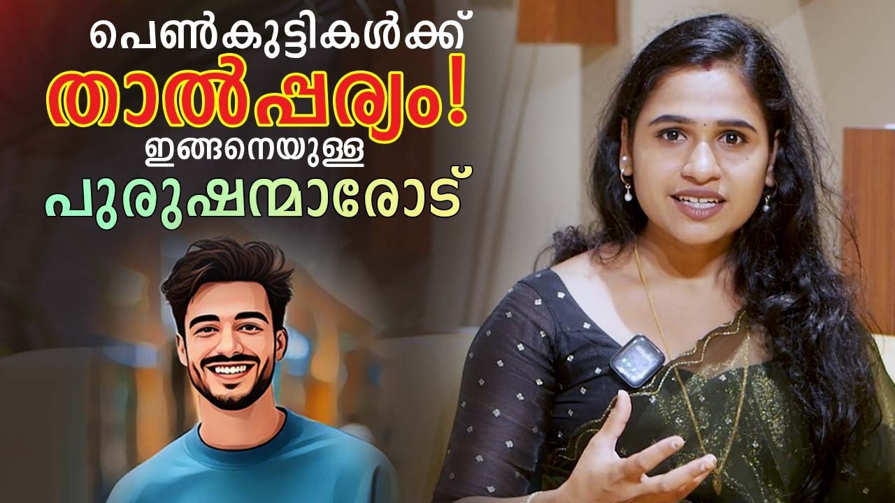 പെൺകുട്ടികൾക്ക് താല്പര്യം ഇങ്ങനെയുള്ള പുരുഷന്മാരോട് | Malayalam Relationship Videos | SL Talks
