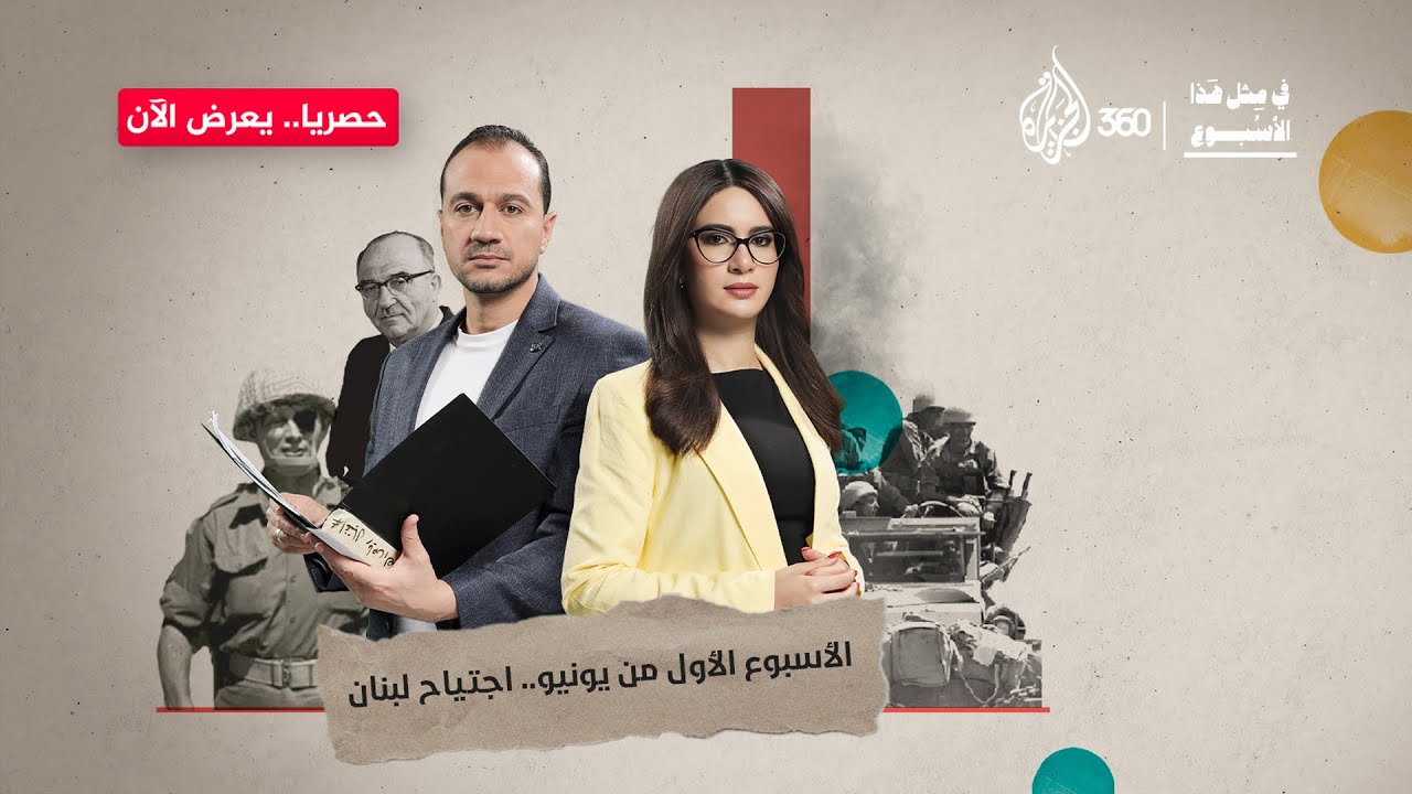 خطة وضعت لهزيمة العرب وحصار أدى إلى مجـ.زرة، ومرض ينتشر في صمت