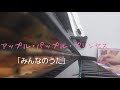 中村美樹 アップルパップルプリンセス 歌詞 動画視聴 歌ネット